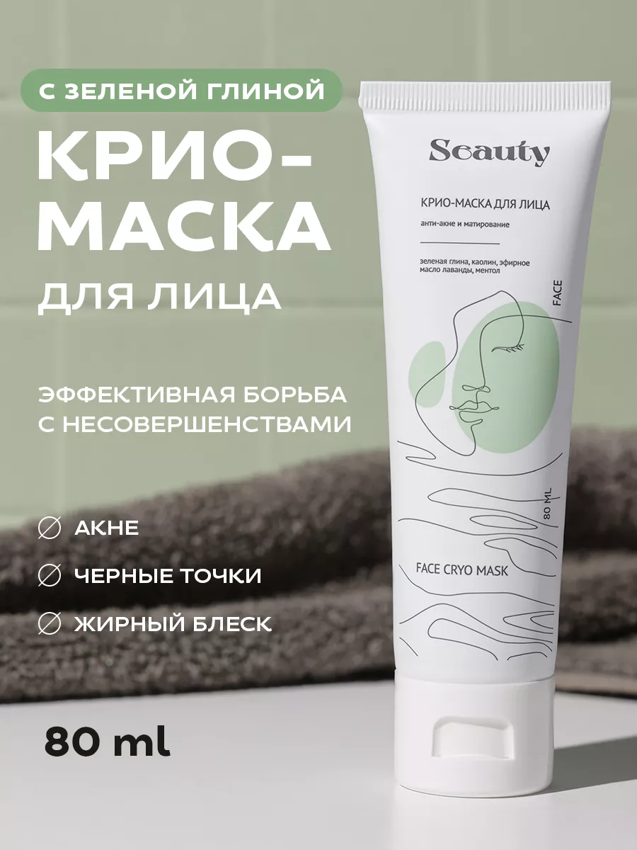 Крио маска для лица от черных точек и акне, 80 мл Seauty 137544954 купить  за 252 ₽ в интернет-магазине Wildberries