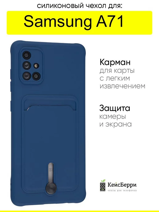 КейсБерри Чехол для Samsung Galaxy A71, серия Card Case