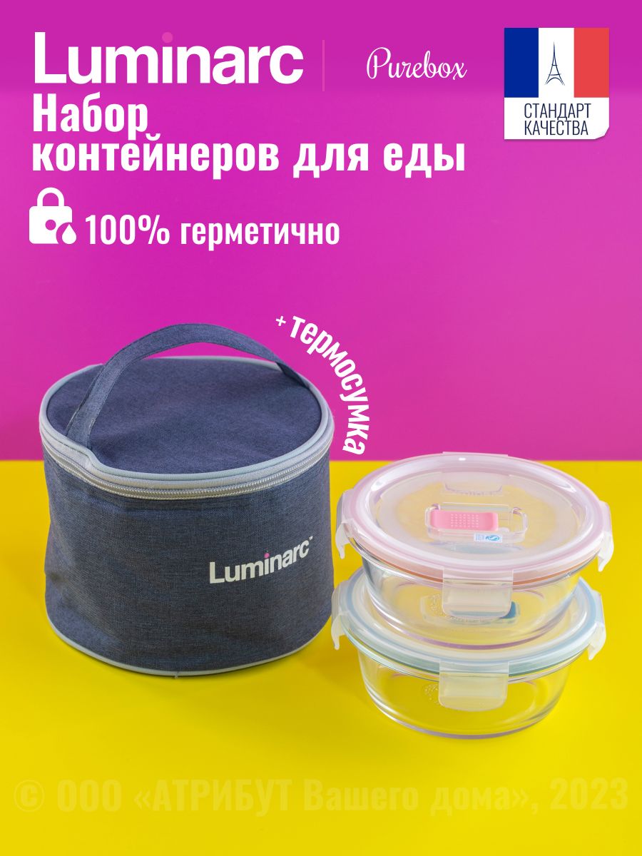 Набор контейнеров для еды 2 шт Luminarc 137546022 купить за 1 253 ₽ в  интернет-магазине Wildberries