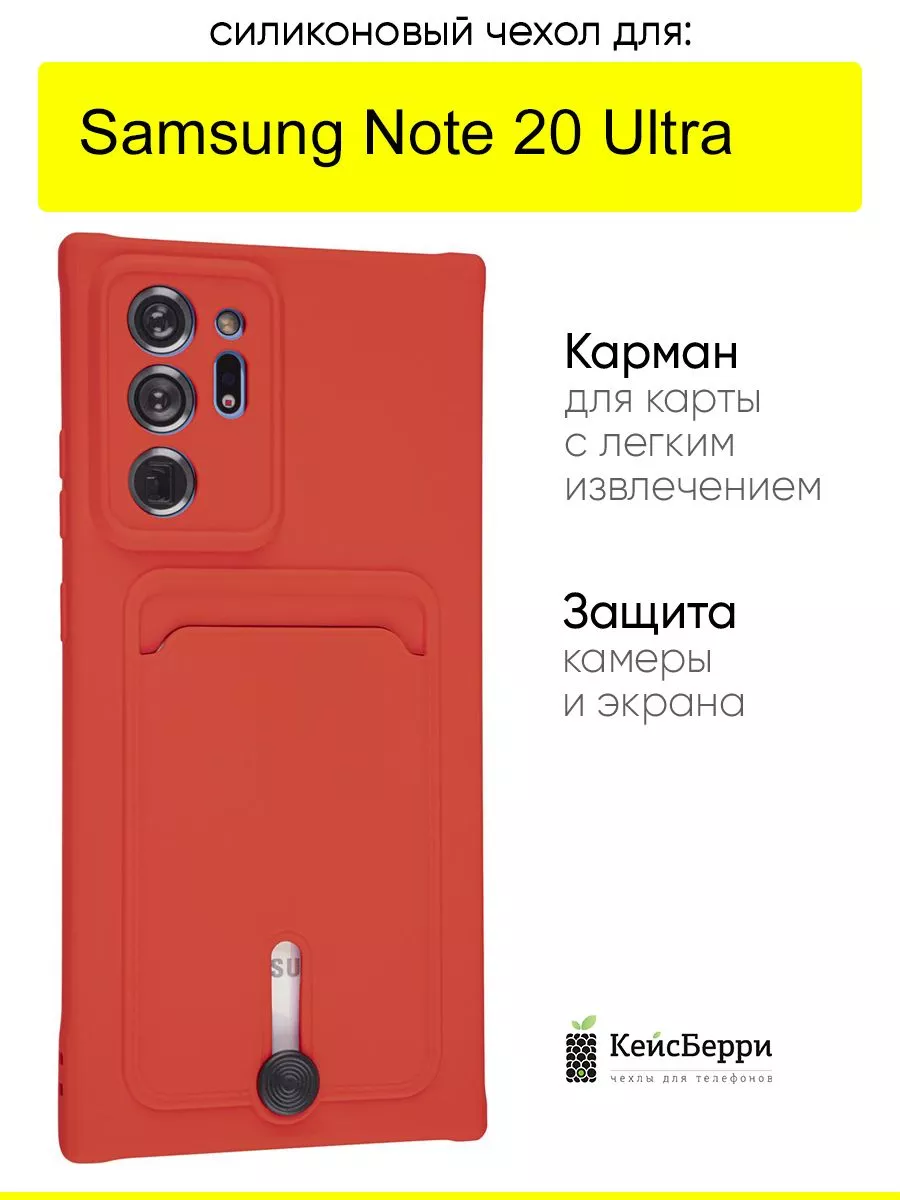 Чехол для Samsung Galaxy Note 20 Ultra, Card Case КейсБерри 137546143  купить за 355 ₽ в интернет-магазине Wildberries