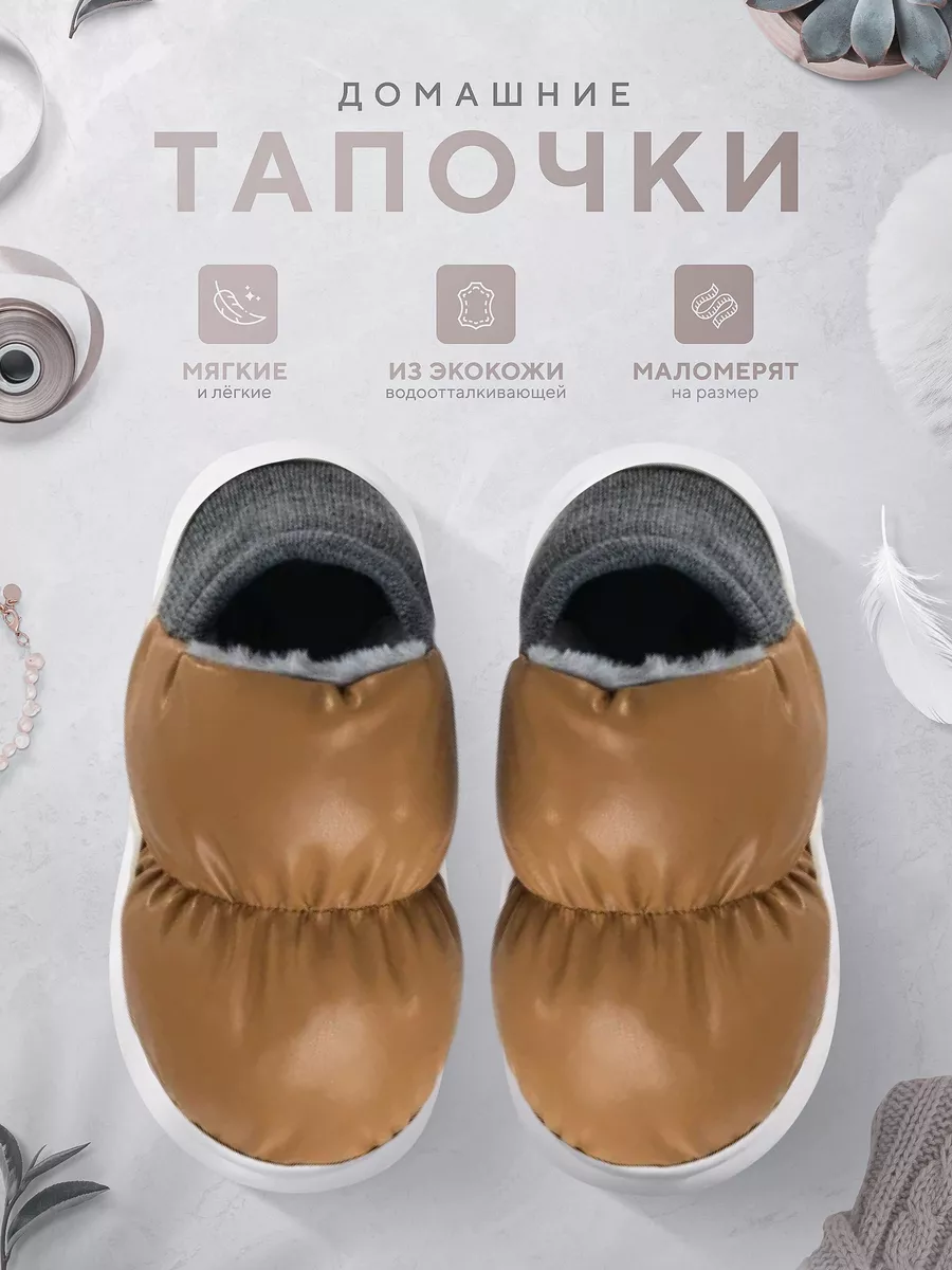 Теплые тапочки для дома и дачи меховые Hosta 137547581 купить за 822 ₽ в  интернет-магазине Wildberries