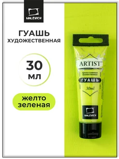 Гуашевая краска желто-зеленая, туба 30 мл