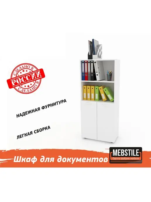 MEBSTILE Шкаф для документов