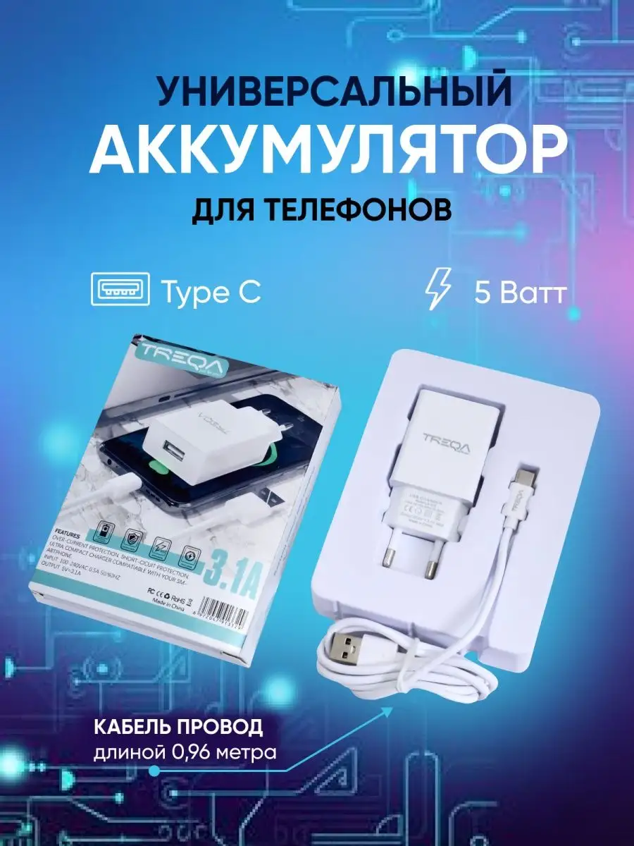 Зарядное устройство для телефона, зарядка type-c Treqa 137549261 купить в  интернет-магазине Wildberries