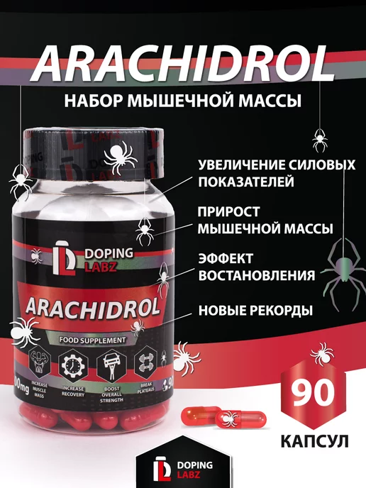 Doping Labz Arachidrol Арахидрол 1500 mg, 90 капсул, вариант, фото 2