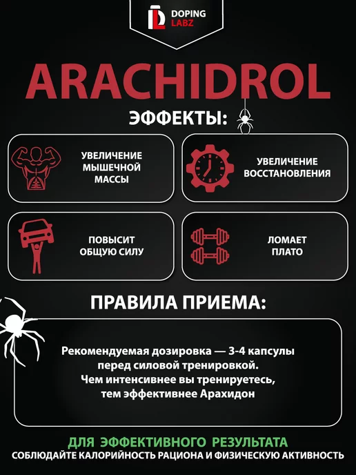 Doping Labz Arachidrol Арахидрол 1500 mg, 90 капсул, вариант, фото 3