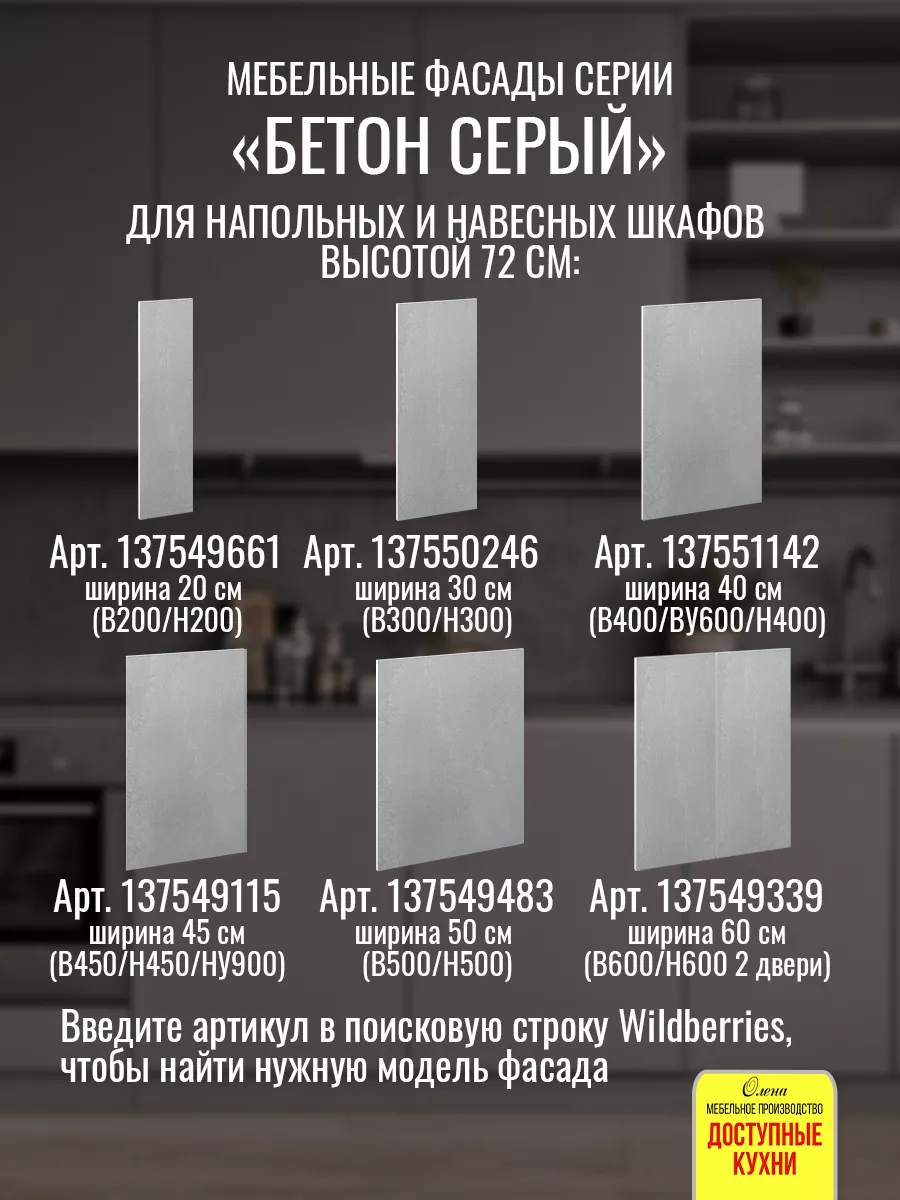 Фасад кухонный 50 см для шкафов Доступные кухни 137549483 купить за 1 652 ₽  в интернет-магазине Wildberries