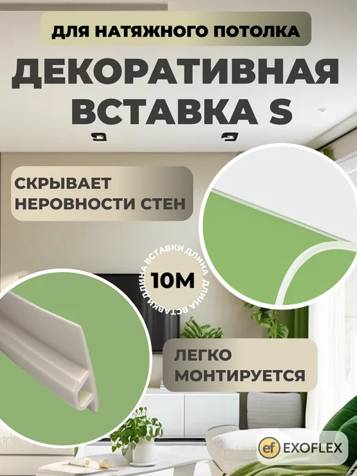 Плинтус для натяжного потолка заглушка L-20м Белая (S), белый
