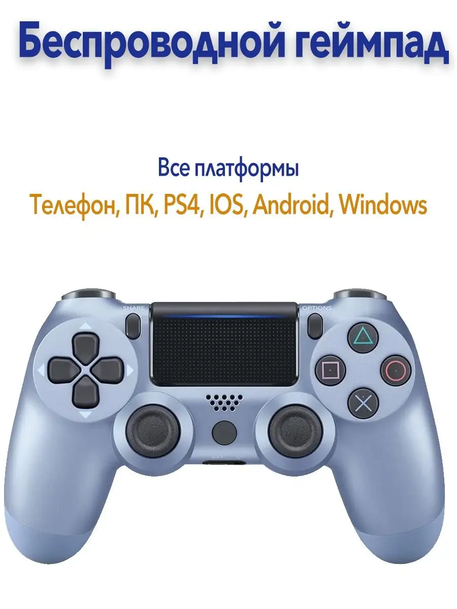 Джойстик для телефона, геймпад для ПК, PS4 dualshock 4 PS 137549580 купить  в интернет-магазине Wildberries