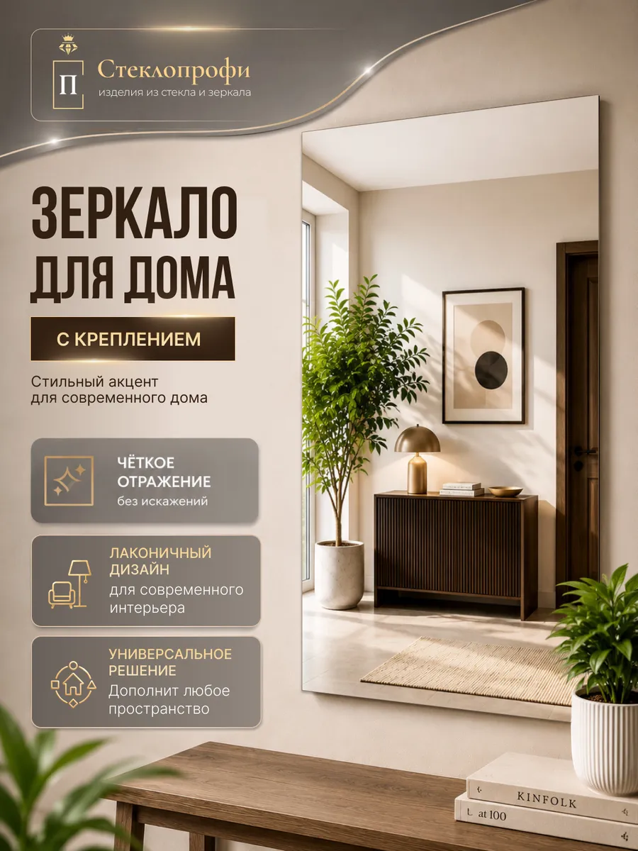 Зеркало 35 х 95 см прямоугольное со скрытым креплением.
