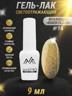 Светоотражающий гель лак Маэстро Maestro Professional 137550769 купить за 141 ₽ в интернет-магазине Wildberries