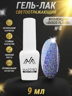 Светоотражающий гель лак Маэстро Maestro Professional 137550772 купить за 141 ₽ в интернет-магазине Wildberries