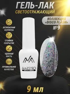 Светоотражающий гель лак Маэстро Maestro Professional 137550777 купить за 158 ₽ в интернет-магазине Wildberries