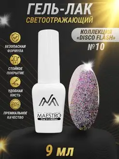 Светоотражающий гель лак Маэстро Maestro Professional 137550782 купить за 158 ₽ в интернет-магазине Wildberries