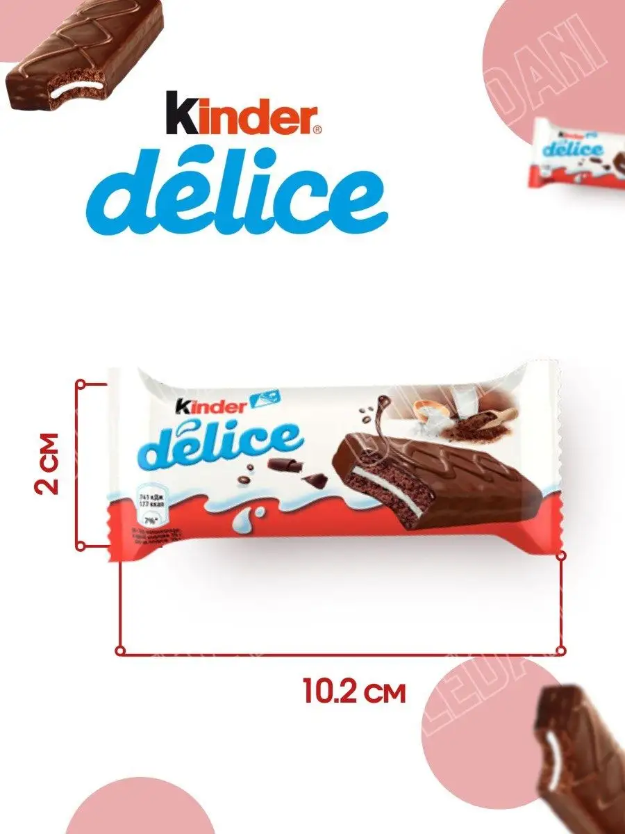 Пирожное бисквитное Киндер Delice с какао 20шт по 39г KINDER 137551253  купить за 1 645 ₽ в интернет-магазине Wildberries