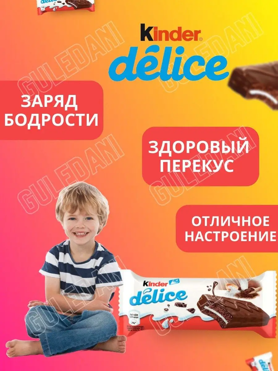 Пирожное бисквитное Киндер Delice с какао 20шт по 39г KINDER 137551253  купить за 1 645 ₽ в интернет-магазине Wildberries