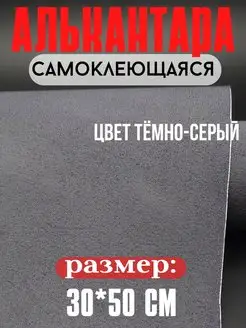 Алькантара для авто ткань самоклеящаяся автомобильная Carbonka 137551390 купить за 208 ₽ в интернет-магазине Wildberries