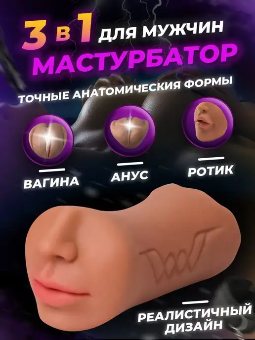 Best4Me Мастурбатор для мужчин-3в1 рот, вагина, анус секс-кукла, вариант
