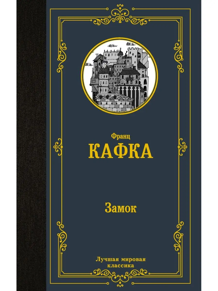Замок