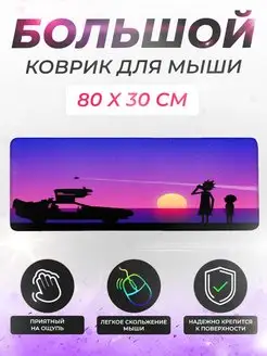 Коврик для мышки и клавиатуры большой игровой 80x30 см Rukovrik 137552240 купить за 658 ₽ в интернет-магазине Wildberries