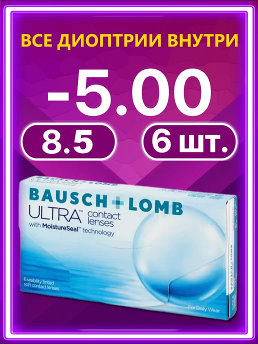 Bausch + Lomb Линзы ULTRA ежемесячные 6 шт 8.5 -5.00, 6 шт