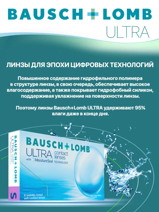Bausch + Lomb Линзы ULTRA ежемесячные 6 шт 8.5 -5.00, 6 шт, фото 2