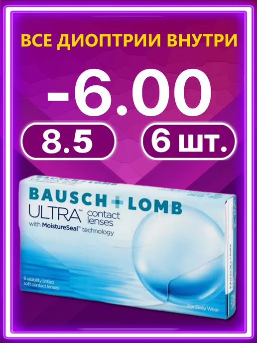 Bausch + Lomb Линзы ULTRA ежемесячные 6 шт 8.5 -6.00, 6 шт