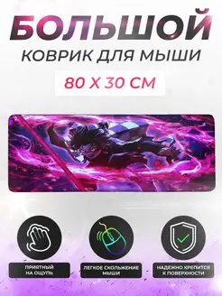 Коврик для мышки и клавиатуры большой игровой 80x30 см Rukovrik 137552809 купить за 548 ₽ в интернет-магазине Wildberries