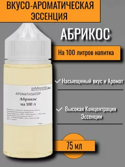 Вкусовой концентрат «Абрикос» на 100 л Etol (Словения) 137553404 купить за 434 ₽ в интернет-магазине Wildberries