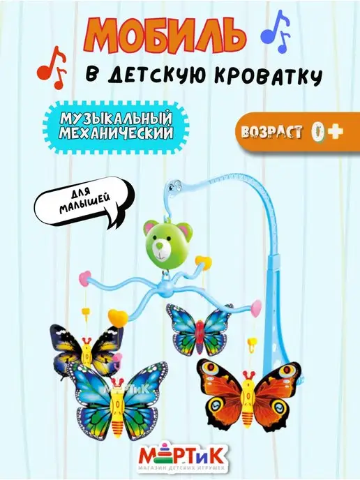 Мобиль детская механическая музыкальная Бабочки, синий, фото 2