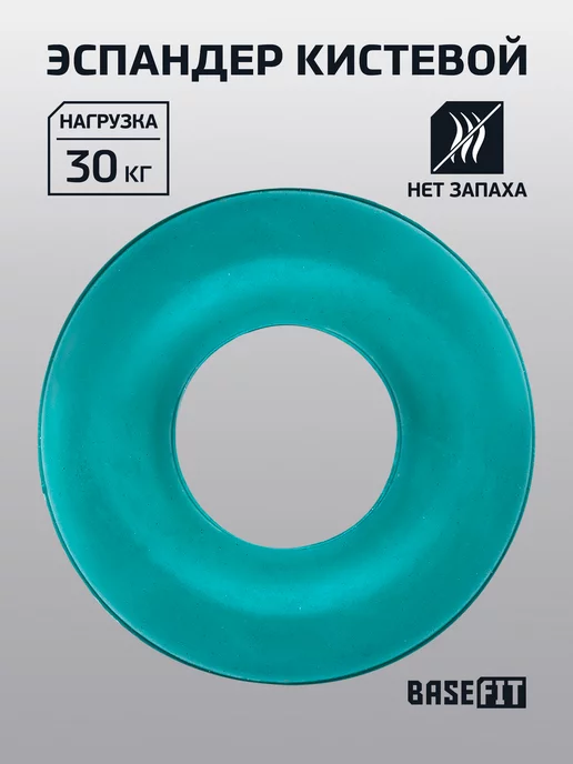 BASEFIT Эспандер кистевой для рук круглый, 30 кг