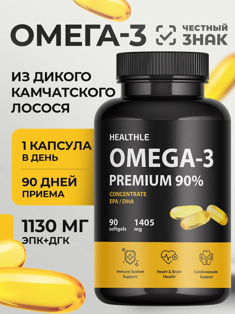 Омега-3 1000 мг 90% Omega-3 из дикого камчатского лосося