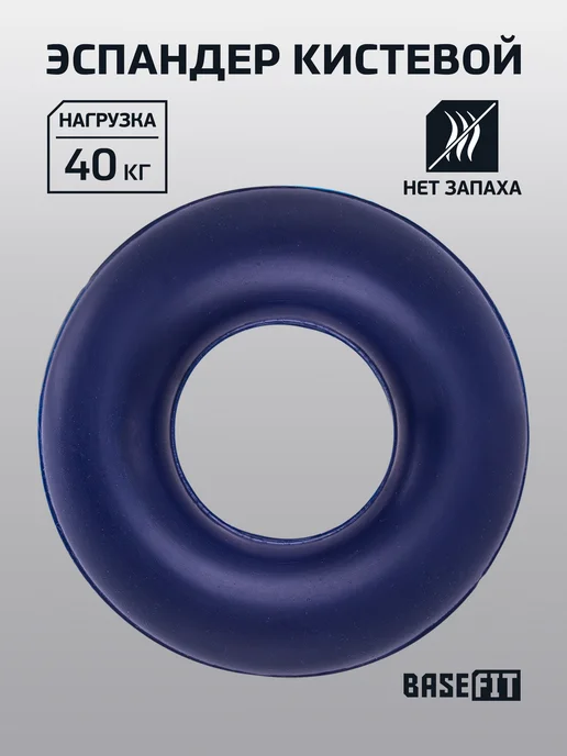 BASEFIT Эспандер кистевой для рук круглый, синий
