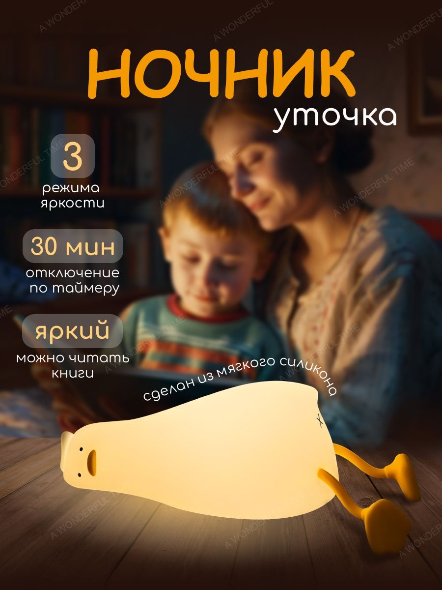 Время ночник