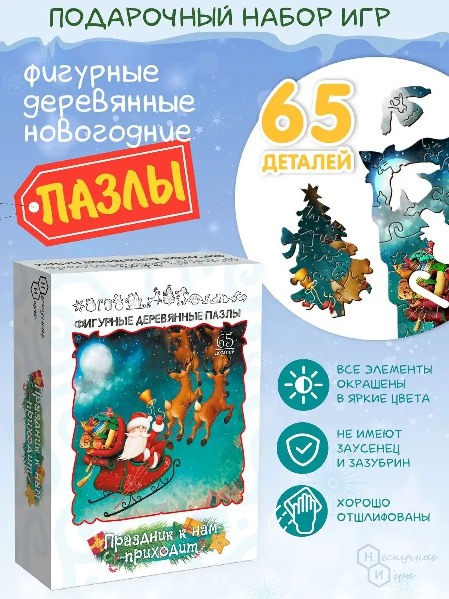 Подарочный набор игр 4в1 С Новым годом! подарок детям Нескучные игры  137555292 купить за 1 667 ₽ в интернет-магазине Wildberries