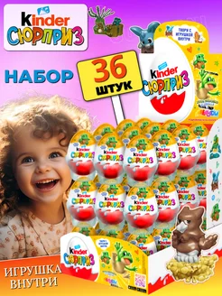 сюрприз шоколадные яйца 36 штук KINDER 137555350 купить за 3 679 ₽ в интернет-магазине Wildberries