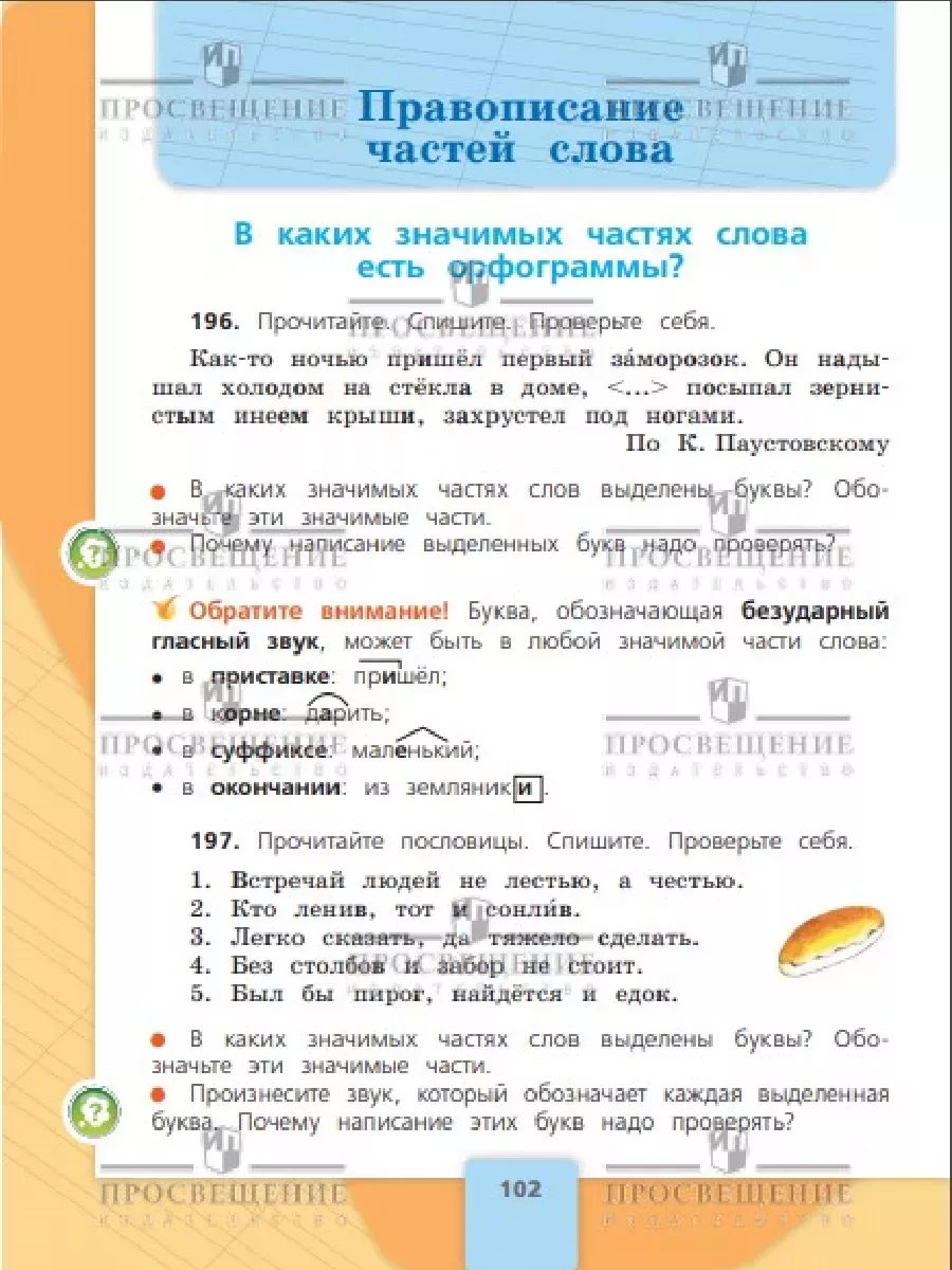 Русский язык. 3 класс. Учебник. Часть 1. Новый ФГОС Просвещение 137555403  купить за 1 293 ₽ в интернет-магазине Wildberries