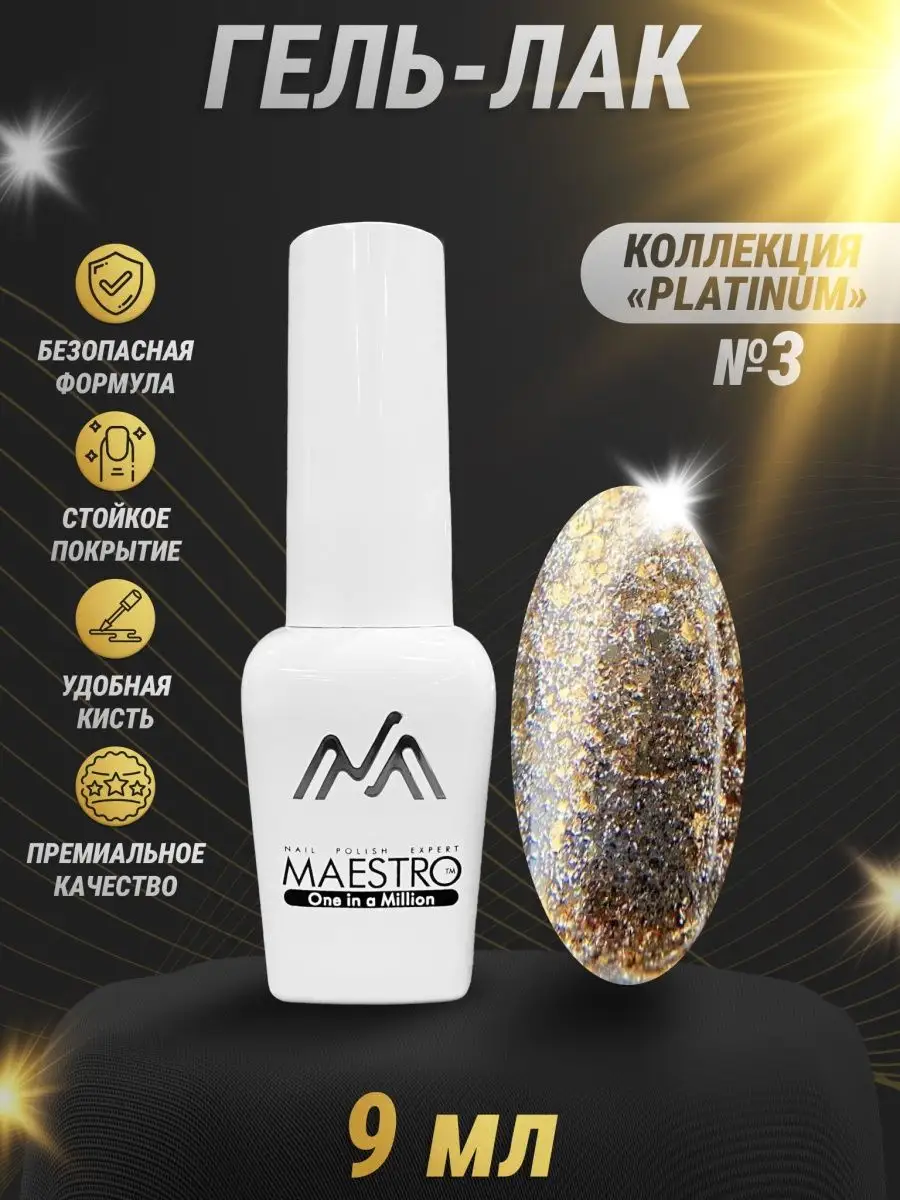 Гель лак Маэстро Maestro Professional 137555740 купить за 211 ₽ в интернет-магазине Wildberries