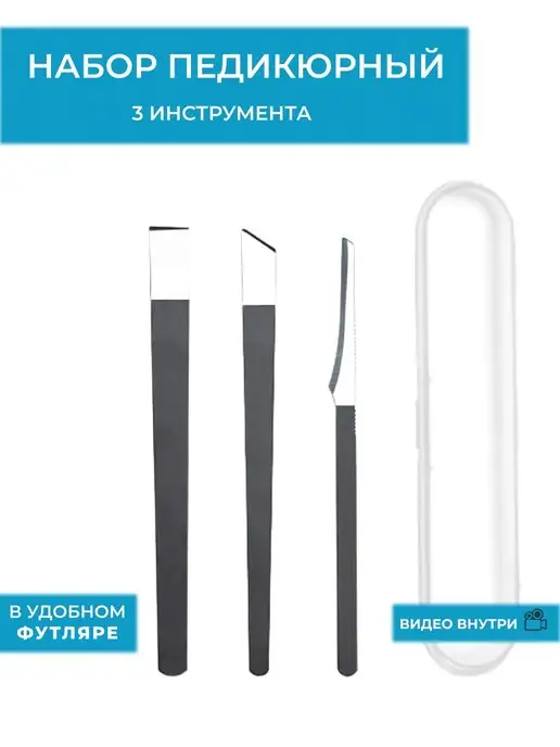 Набор для маникюра и педикюра ногтей и ухода за кожей пяток, вариант