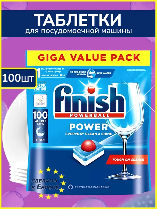 Finish Таблетки для посудомоечной машины Финиш Power All in 1 100, синий