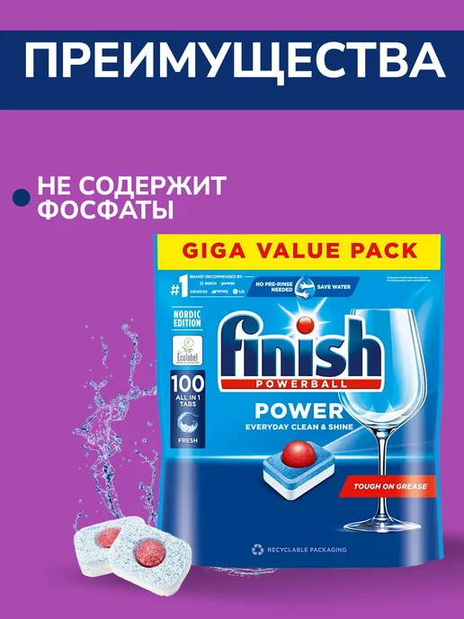 Finish Таблетки для посудомоечной машины Финиш Power All in 1 100, синий, фото 5