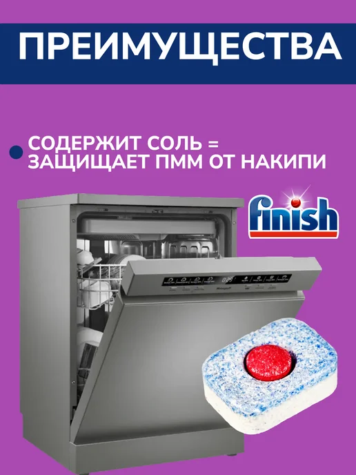 Finish Таблетки для посудомоечной машины Финиш Power All in 1 100, синий, фото 6
