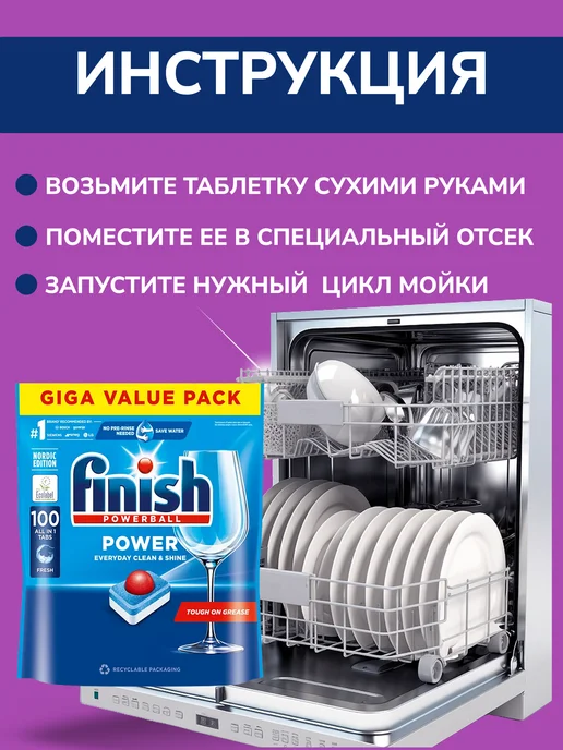 Finish Таблетки для посудомоечной машины Финиш Power All in 1 100, синий, фото 7