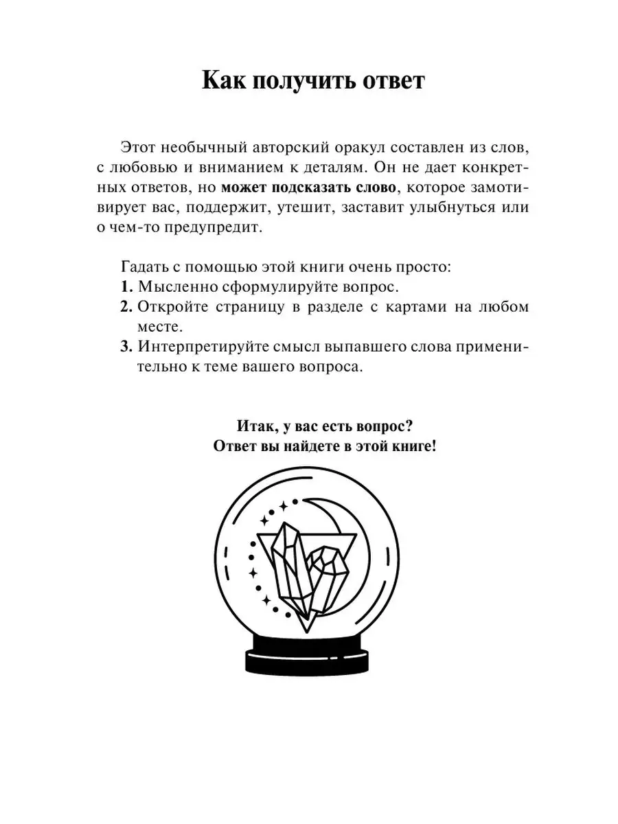 Таро. Слово дня Издательство АСТ 137557871 купить за 424 ₽ в  интернет-магазине Wildberries