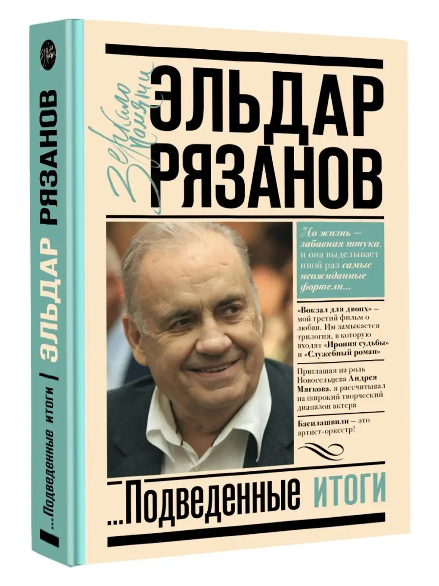 Издательство АСТ Грустное лицо комедии, или Наконец подведенные итоги