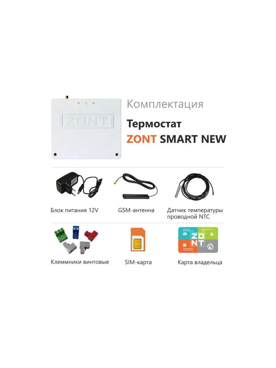 Отопительный термостат ZONT SMART NEW ZONT 137558012 купить за 8 698 ₽ в  интернет-магазине Wildberries