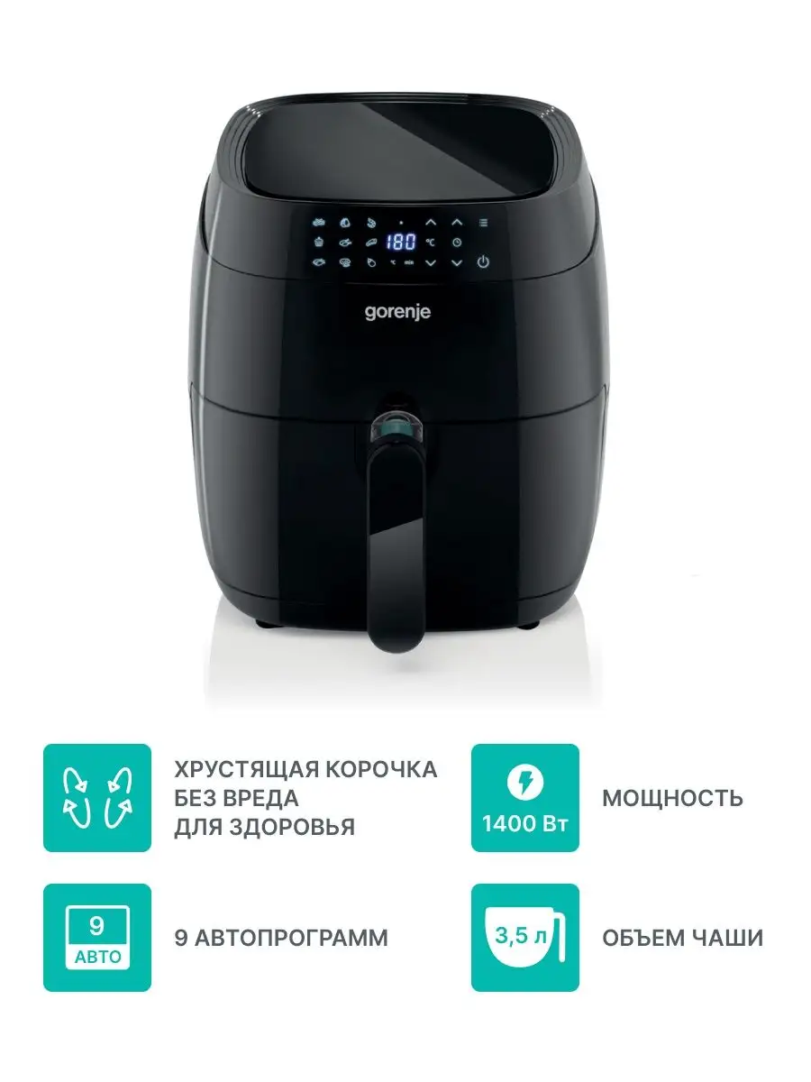 Аэрогриль - фритюрница электрическая 3,5 л AF1409DB Gorenje 137559372  купить в интернет-магазине Wildberries