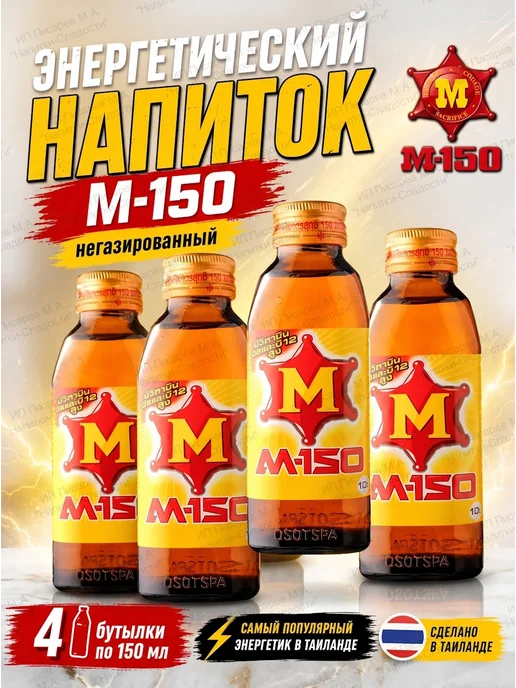 Red Bull Тайский энергетический напиток М-150, 4 шт, 4 шт