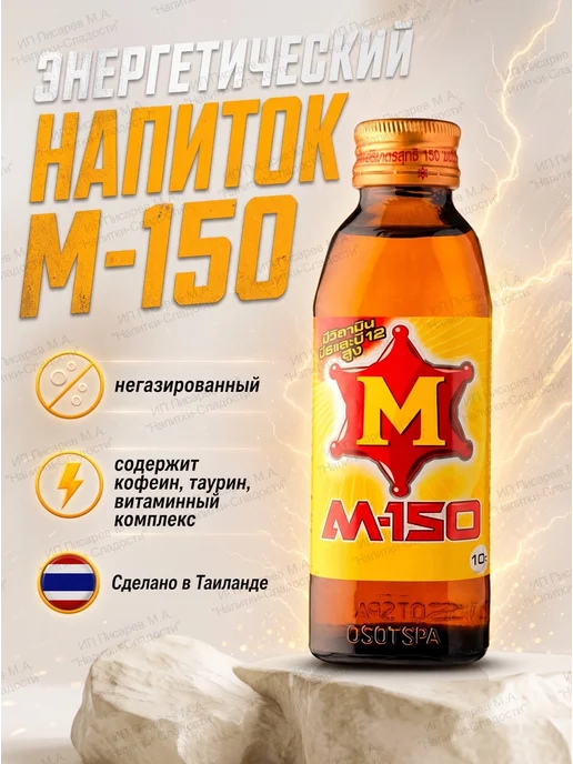 Red Bull Тайский энергетический напиток М-150, 4 шт, 4 шт, фото 2