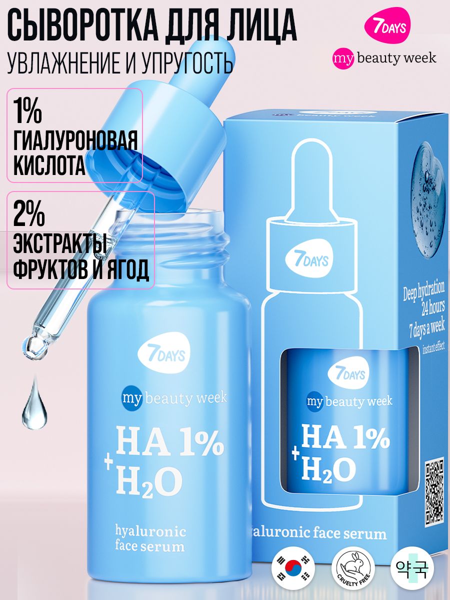 My beauty week отзывы. Увлажняющая сыворотка 7days. Сыворотка для лица 7 Days. 7 Days MBW сыворотка для лица увлажняющий на 1%+h2o 20мл. 7 Days MBW Hyaluronic маска для лица увлажняющая.